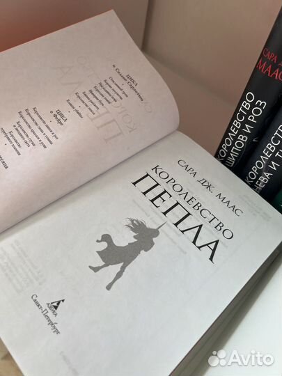 Королевство пепла Сара дж Маас стеклянный трон