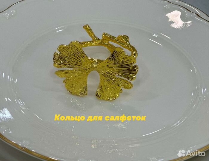 Кольцо для салфеток