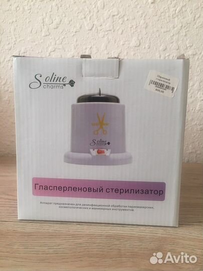 Стерилизатор