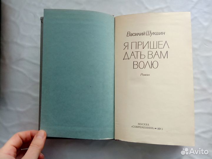 В.Шукшин. Я пришел дать вам волю