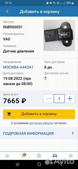 Датчик абсолютного давления VAG