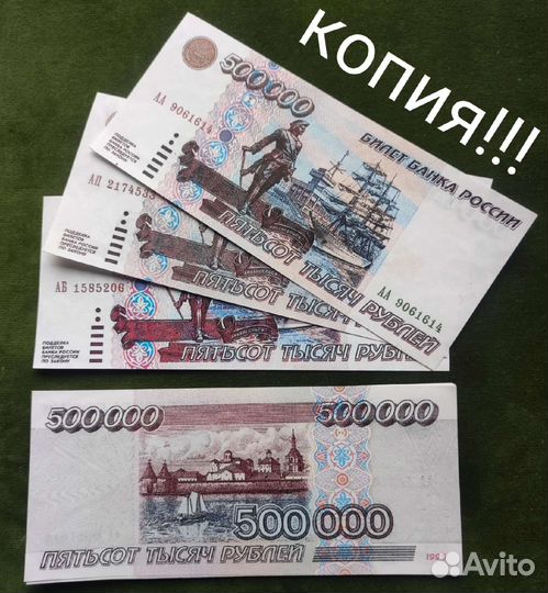 500000 рублей 1995 копия