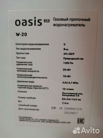 Газовая колонка Oasis новая