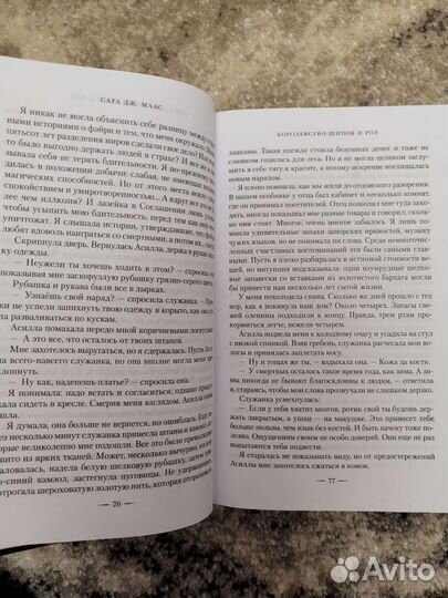 Королевство шипов и роз