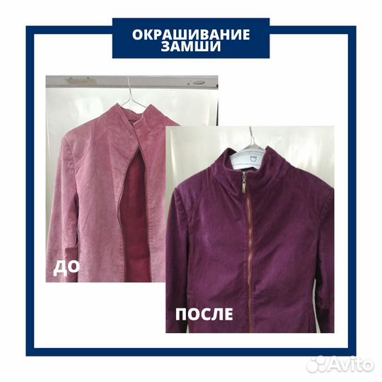 Химчистка, стирка, окраска одежды