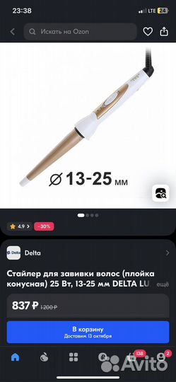 Плойка, стайлер для волос