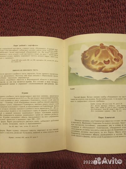 Русская кулинария. 1972 г