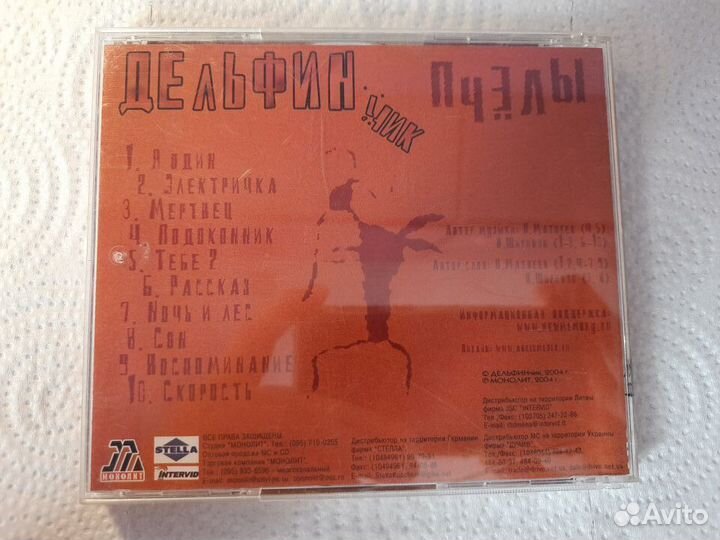 CD диск Дельфинчик 