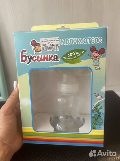 Молокоотсос