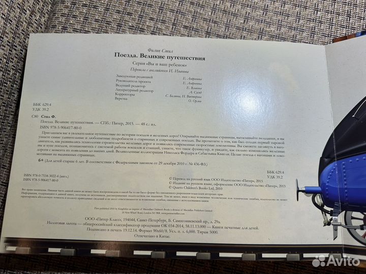 Книга История Железных Дорог Поезда