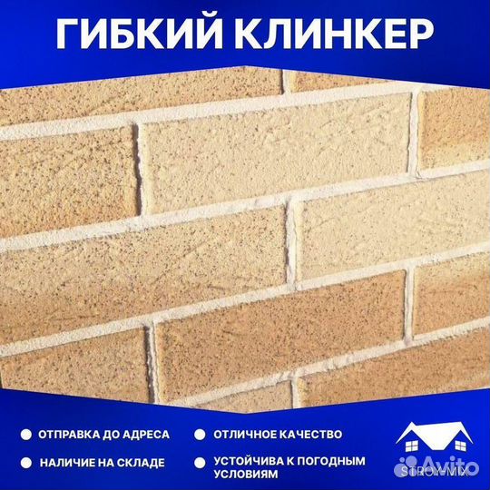 Гибкий клинкер