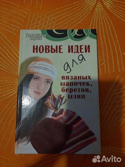 Журнал по вязанию и книга