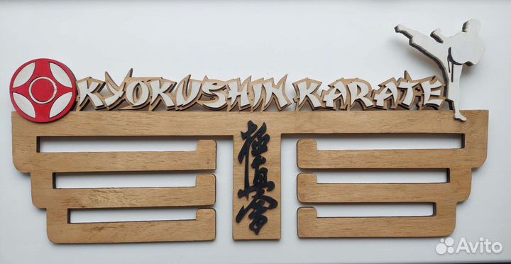 Медальница Кёкусинкай