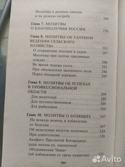 Книга новая 'Молитвы на все случаи жизни