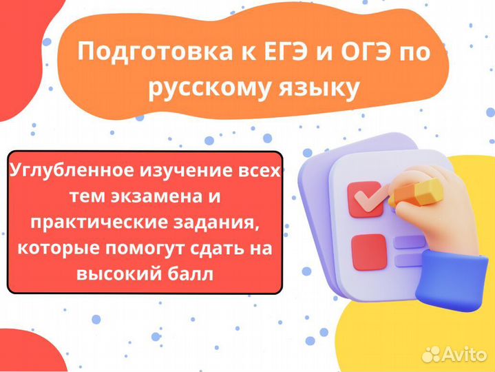 Репетитор по русскому языку / Подготовка к ЕГЭ ОГЭ