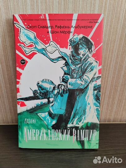 Американский вампир том 3, нов