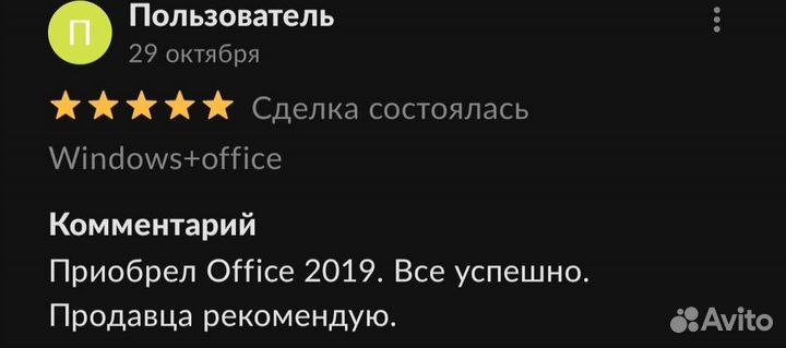 Windows 10 pro/home 11.7 Ms office ключ активации