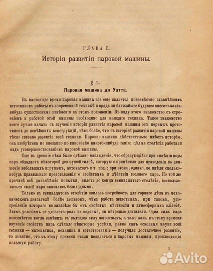 Паровые машины 1903 Гуммель