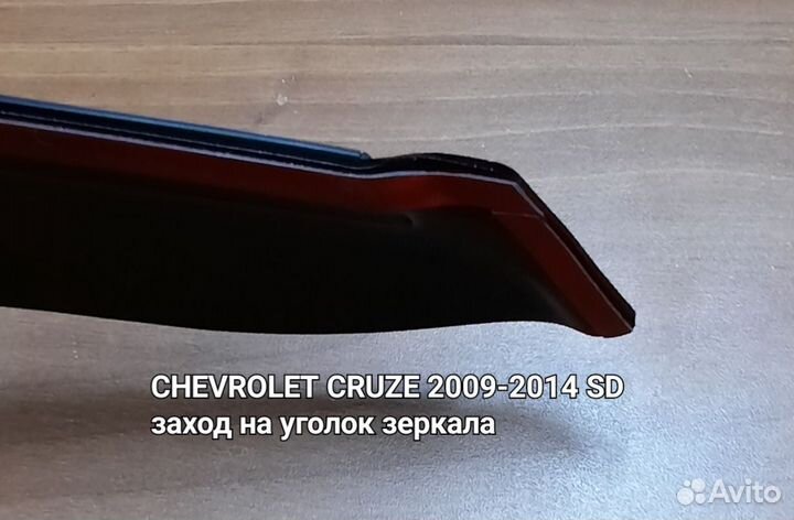 Дефлекторы с хромом Chevrolet Cruze седан 2009-14