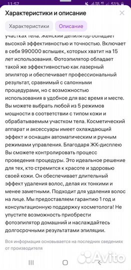 Лазерный эпилятор