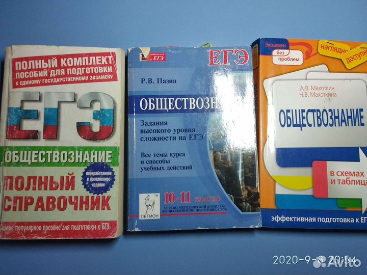 Пособие по егэ обществознание