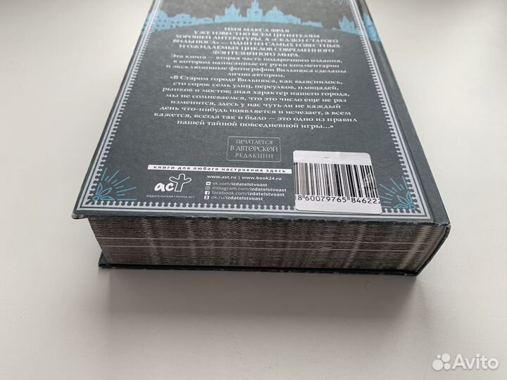 Все сказки старого Вильнюса. Продолжение Макс Фрай