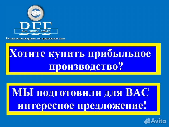Действующее производство. Прибыль от 7 млн