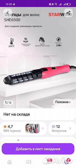 Плойка для волос