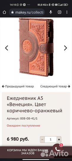 Ежедневник Подарок мужчине