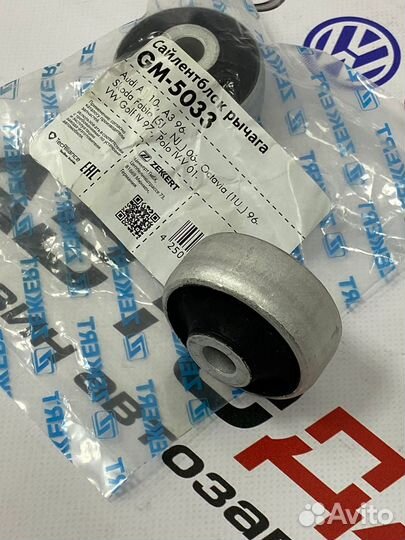 Сайлентблок переднего рычага (задний) VW Polo 2010