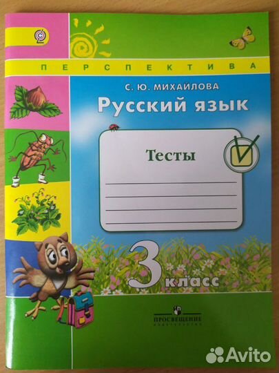 Тесты Русский язык 3 класс
