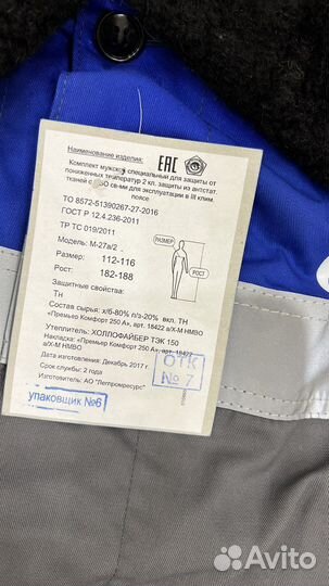 Костюм рабочий зима