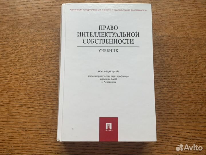 Право интеллектуальной собственности.Учеб. Близнец