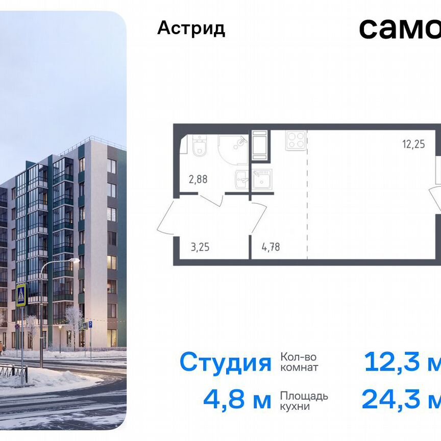 Квартира-студия, 24,3 м², 5/8 эт.