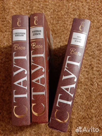 Рекс Стаут. Детективы