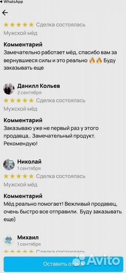 Мед для тебя