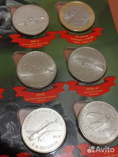 Монеты 25 рублей Оружие Великой Победы