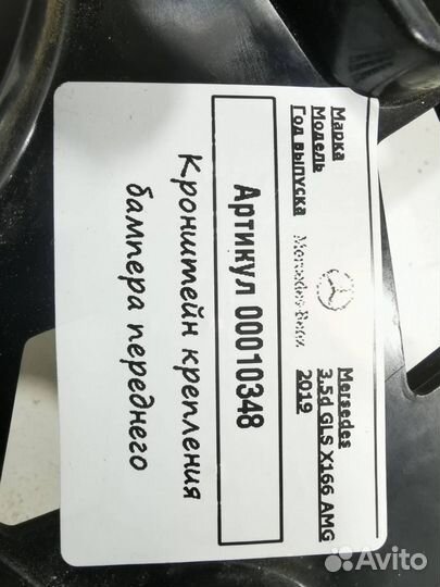 Кронштейн крепления бампера переднего правый