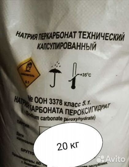 Перкарбонат натрия 20кг DPD, или Почтой
