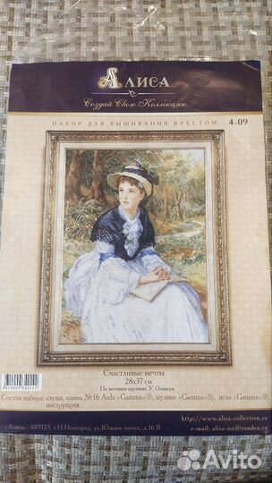Набор для вышивания Алиса 