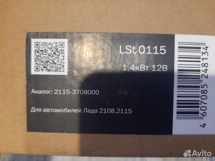 Стартер новый Ваз 2109, 2114
