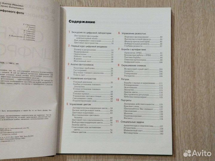 Секреты цифрового фото