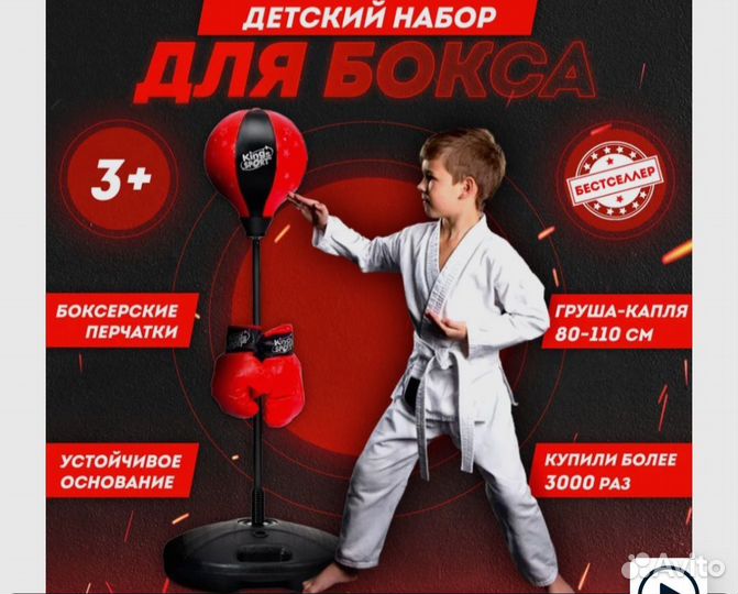Набор для бокса детский