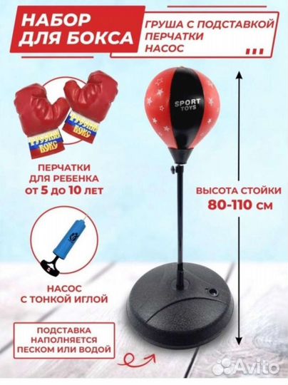 Боксерская груша детская напольная