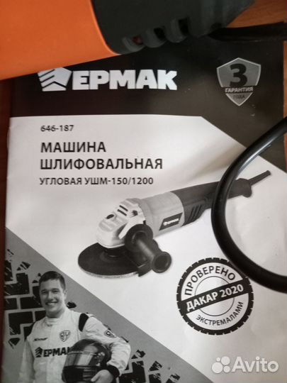 Ушм болгарка Ермак