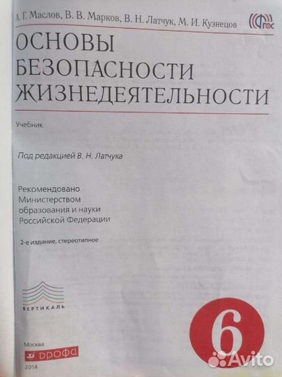 Учебник обж 6 класс