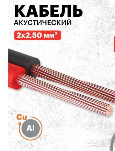 Акустический кабель PROconnect швпм 2х2,50 кв.мм