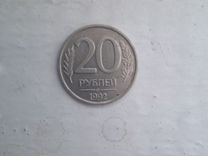 Мoнета 20р 1992