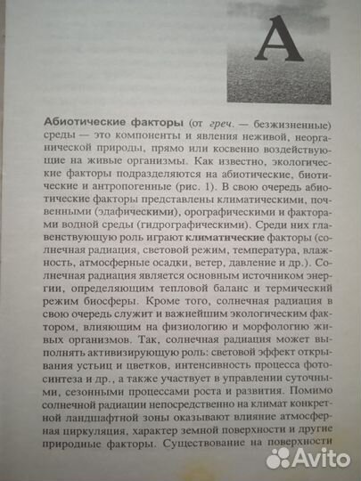Экология,словарь справочник