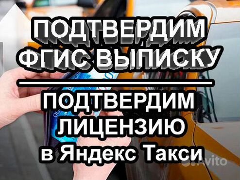 Выписка фгис на яндекс такси